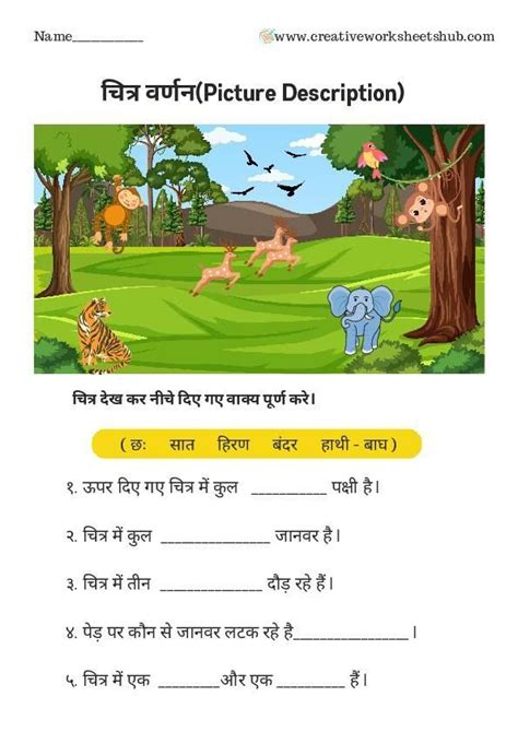 Picture Description(चित्र वर्णन ) | Hindi worksheets, Hindi language ...