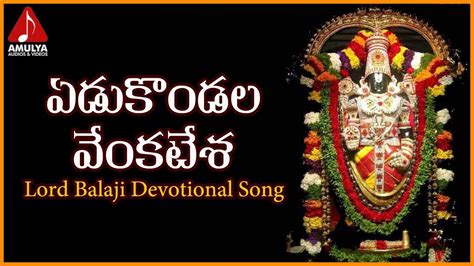 Tirumala Balaji Telugu Devotional Songs | Yedukondala Venkatesha Audio F... | Devotional songs ...