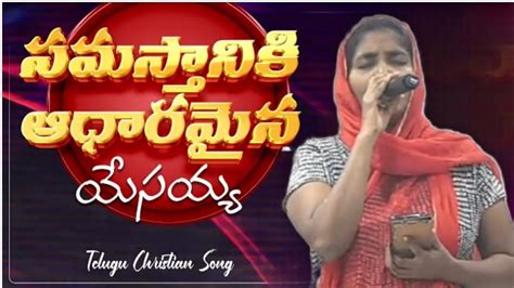Samasthaaniki - || Telugu Christian song || Global Peace Prayers || JK Christopher || - YouTube