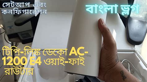 টিপি-লিঙ্ক ডেকো AC-1200 E4 ওয়াই-ফাই রাউটার | TP-Link Deco AC-1200 E4 ...