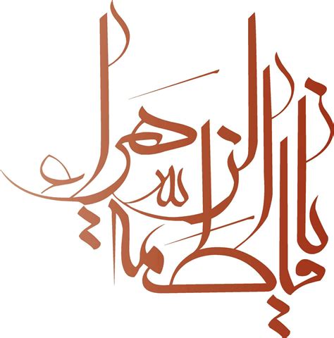 Islamic Calligraphy of Fatima 26200718 Vector Art at Vecteezy