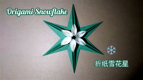 Origami 3D Snowflake Star/ 6-Point Star for Christmas 折纸雪花星 - YouTube