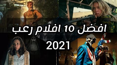 افضل 10 افلام رعب 2021 | افضل افلام رعب 2021 - YouTube