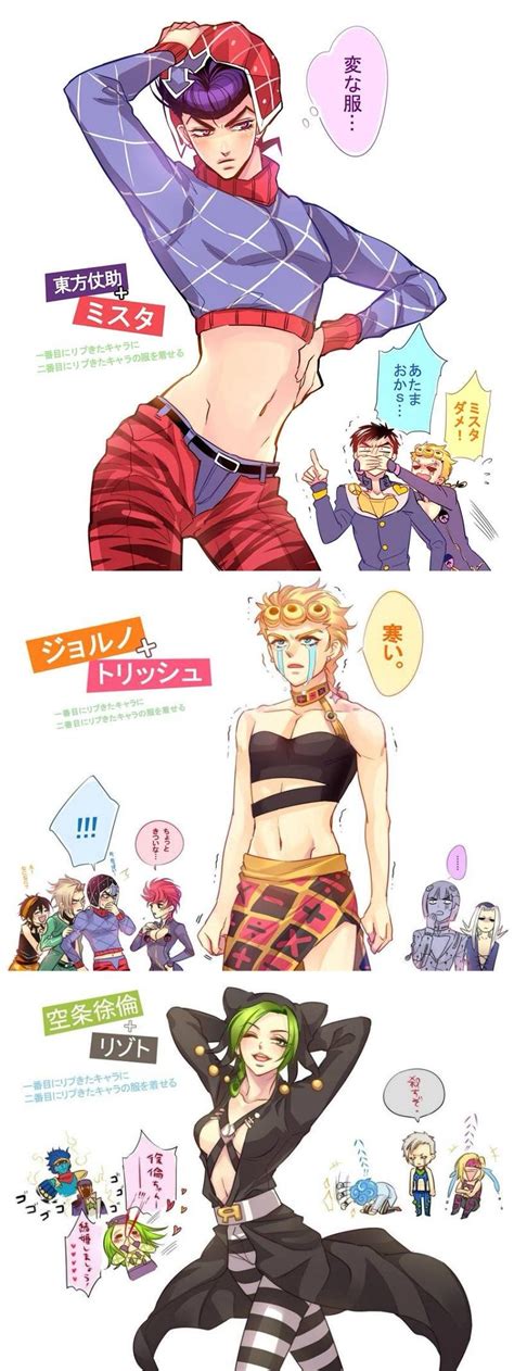 Jojo Clothes Swap | JoJo's Bizarre Adventure | Know Your Meme