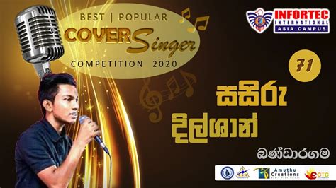 71. Diyawanna Kumariye - Covered By Sasiru Dilshan | Infortec Cover Singer Awards 2K20 - YouTube