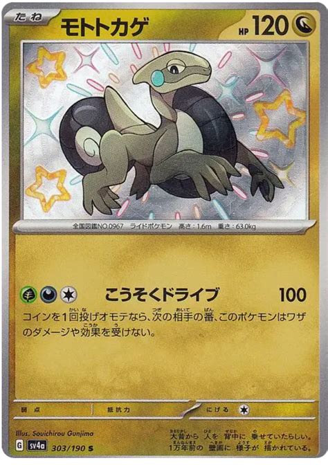 Cyclizar - Shiny Treasure ex #303 Pokemon Card