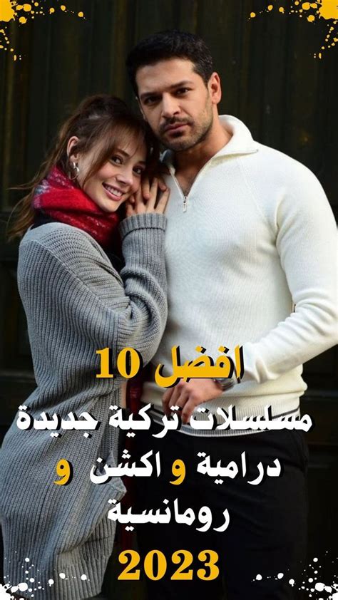 افضل 10 مسلسلات تركية جديدة 2023 درامية واكشن و رومانسية