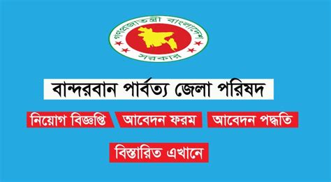 Bandarban Hill District Council BHDC Job Circular 2024 - BD Govt Jobs