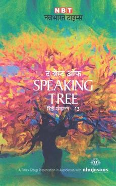 The Best Of Speaking Tree Vol. 13 ( Hindi ) - द बेस्ट ऑफ Speaking Tree Vol. 13 - BookGanga.com