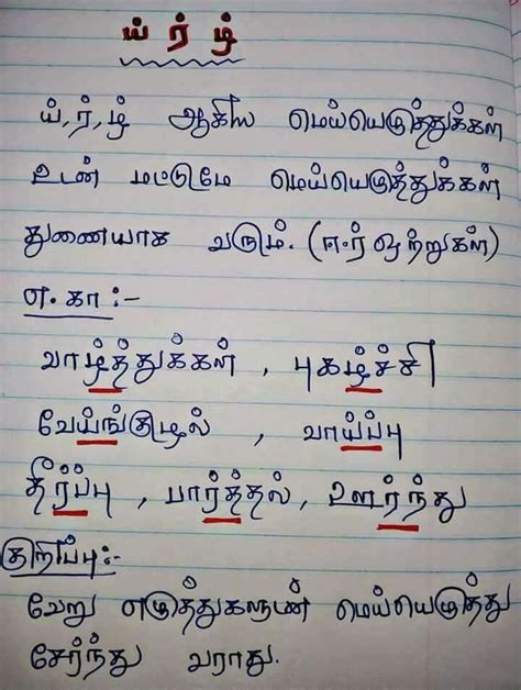 Tamil Grammar | Language worksheets, Language quotes, Tamil language