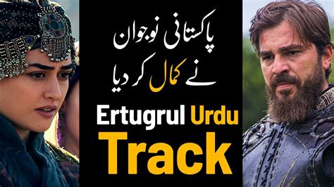 Ertugrul Official Song in Urdu. Best 2020 Soundtrack - YouTube