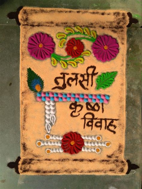 Tulsi Vivah Rangoli | Tulsi vivah, Rangoli designs images, Free hand rangoli design