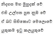 Sri Lanka Poems » S. Mahinda Thero