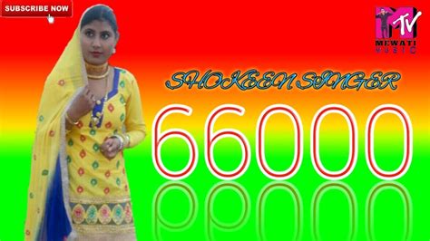 S.R NO 66000 SHOKEEN SINGER NEW MEWATI SONG 2018 - YouTube