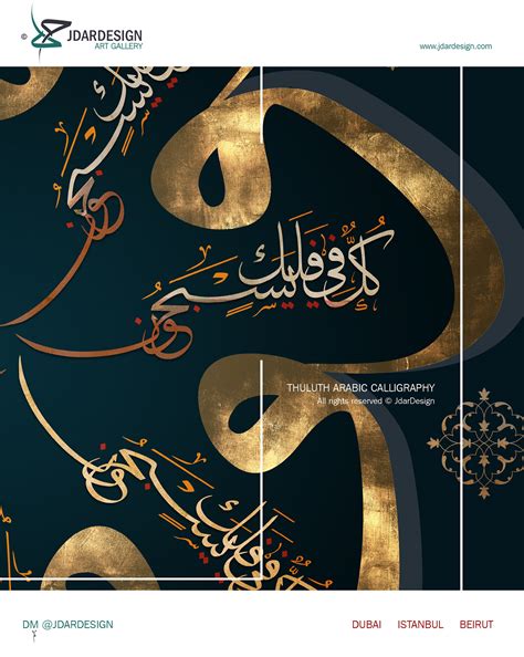 Thuluth Calligraphy Vol 3 on Behance