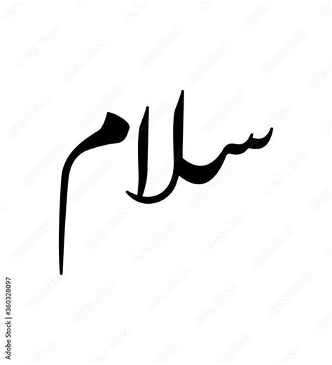 Salam or Peace Arabic Calligraphy Stock Illustration | Adobe Stock