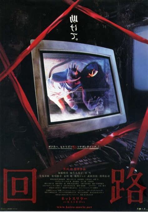 Pulse (Kairo) - Japanese horror | Japanese horror movies, Japanese ...