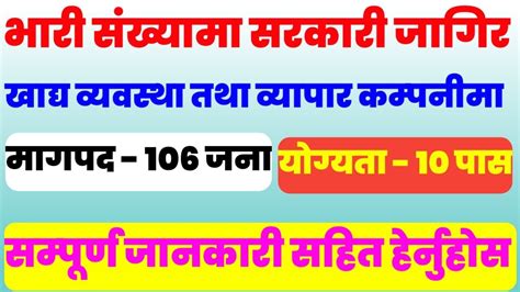 khadya sansthan vacancy 2022 / 10 पासलाई सरकारी जागिर खुल्यो / Nepal Fmtc Vacancy - YouTube