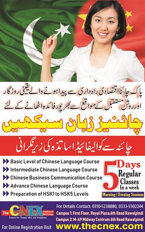 Chinese Language Course in Rawalpindi-CNEX-0310-523-8880