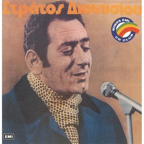 STRATOS DIONISIOU - DIONISIOU STRATOS mp3 buy, full tracklist