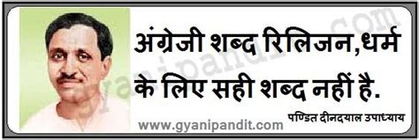 TOP 10 HINDI QUOTES BY DEEN DAYAL UPADYAYA