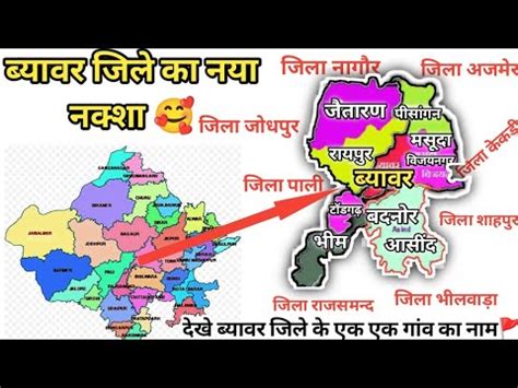 Rajasthan new district Beawar map // Beawar district new map // beawar ...