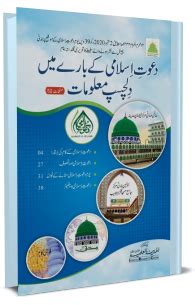 Dawat e islami books in urdu - mostlasopa