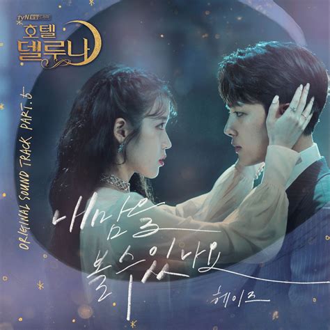 Hotel Del Luna OST Part. 5 | Heize (Download) - Asia World