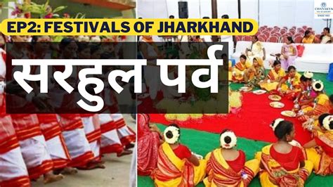 Sarhul Parv: पूजा का महत्त्व और इतिहास | EP 2: Festivals Of Jharkhand ...