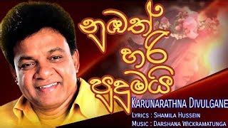 Karunarathna Divulgane New Song " Numbath Hari Pudumai " (Music by Darshana Wickramatunga ...