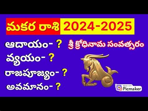 Makara Rasi Phalalu 2024 to 2025 in telugu |Makara Rasi 2024 telugu|2024 Rasi Phalalu|Capricorn