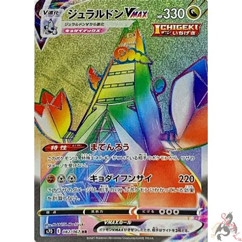 Pokemon Card Japanese - Duraludon VMAX HR 082/067 S7D Gigantamax Evolving Skies | eBay