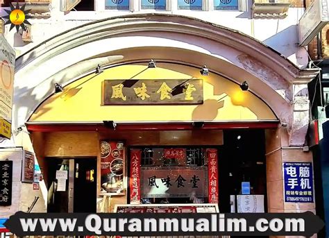 Best Halal Chinese Restaurant in London - Quran Mualim