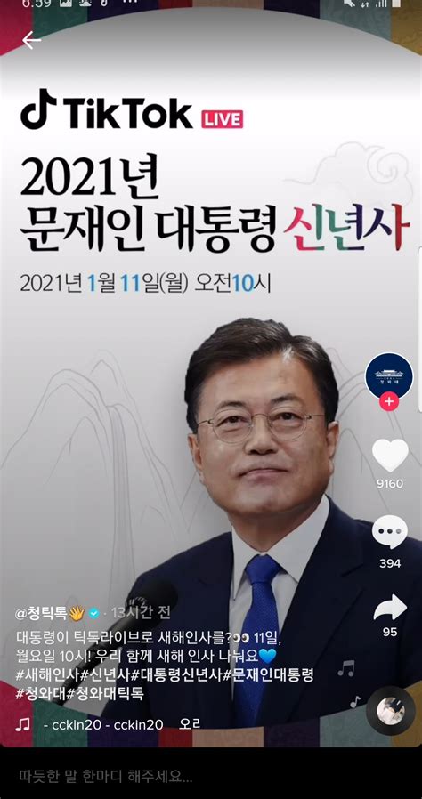 Our dear President Moon Jae In will be sending his new year messages by ...