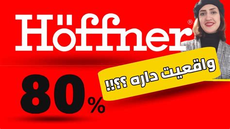 کجا این تخفیف ها رو پیدا کنیم | Höffner discounts - YouTube