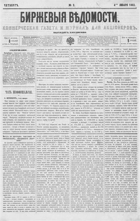 Imperial Russian Newspapers (Open Access) - East View