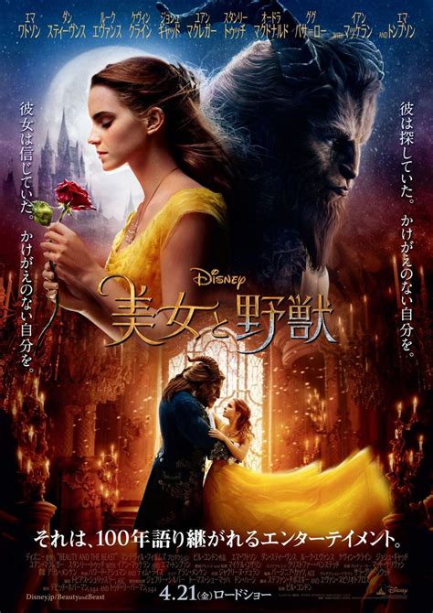 Beauty and the Beast (2017) Poster #2 - Trailer Addict