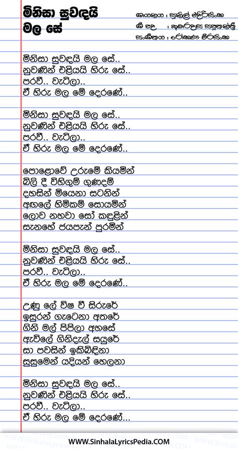 Minisa Suwadai Mala Se | Sinhala Lyricspedia