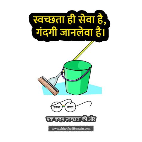 (60+) स्वच्छ भारत अभियान पर नारे - Swachata Abhiyan Slogan in Hindi