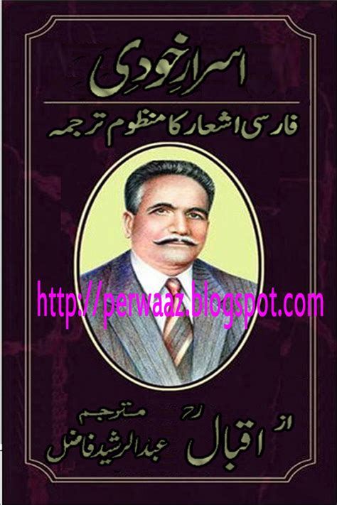 Asrar E Khudi By Allama Muhammad Iqbal with Urdu Translation Free ...