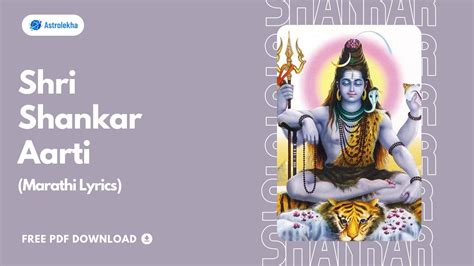 Shri Shankar Aarti | श्री शंकराची आरती | Marathi | Free PDF Download ...