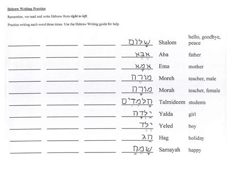 easy first hebrew conversation worksheets | Writing practice, Hebrew writing, Reading practice