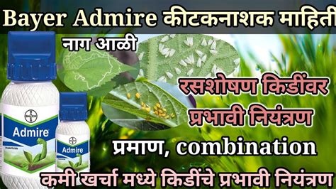 Bayer Admire insecticide|admire कीटकनाशक| admire insecticide#admier # ...