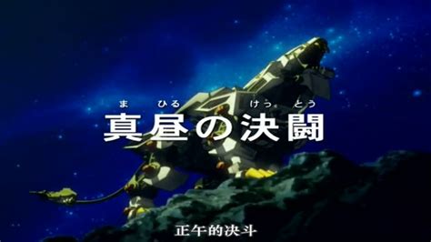 Zoids: Fuzors Episode 19 | Zoids Wiki | Fandom