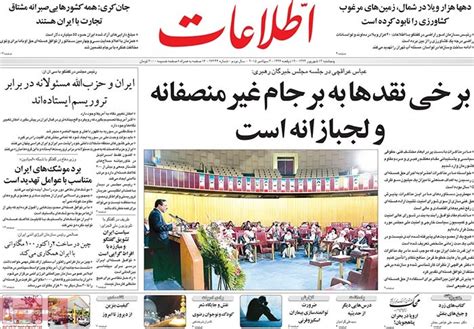 Highlights Of Ettela’at Newspaper On September 3 - Iran Front Page