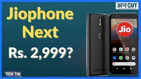 JIO Phone Next Unboxing से पहले जानें Mobile Price, Camera Specs, Features | Jio 5G Launch Date ...