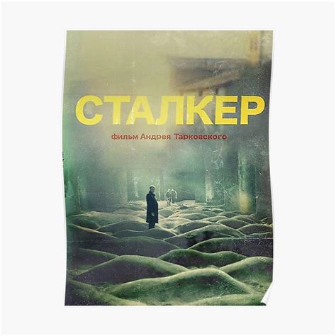 "/STALKER movie poster poster" Poster for Sale by bradforddesign | Redbubble