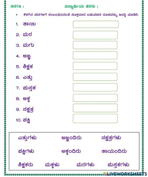 Kannada Worksheet - Kannada - Assignment - Teachmint