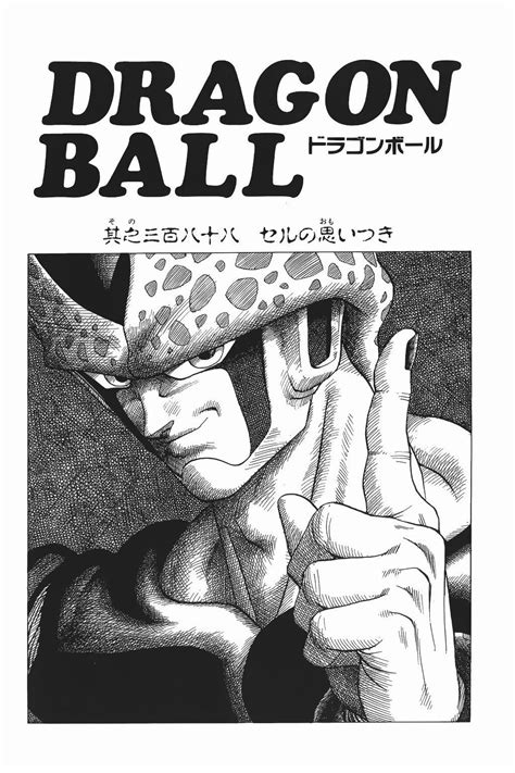 Dragon Ball Manga Cell Goku Dragon Ball Z, Dragon Z, Dbz Manga, Manga ...