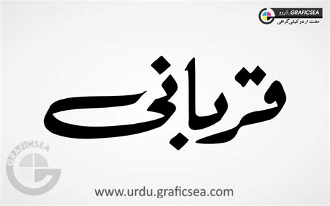 Qurbani Urdu Word Calligraphy Free download - Urdu Calligraphy